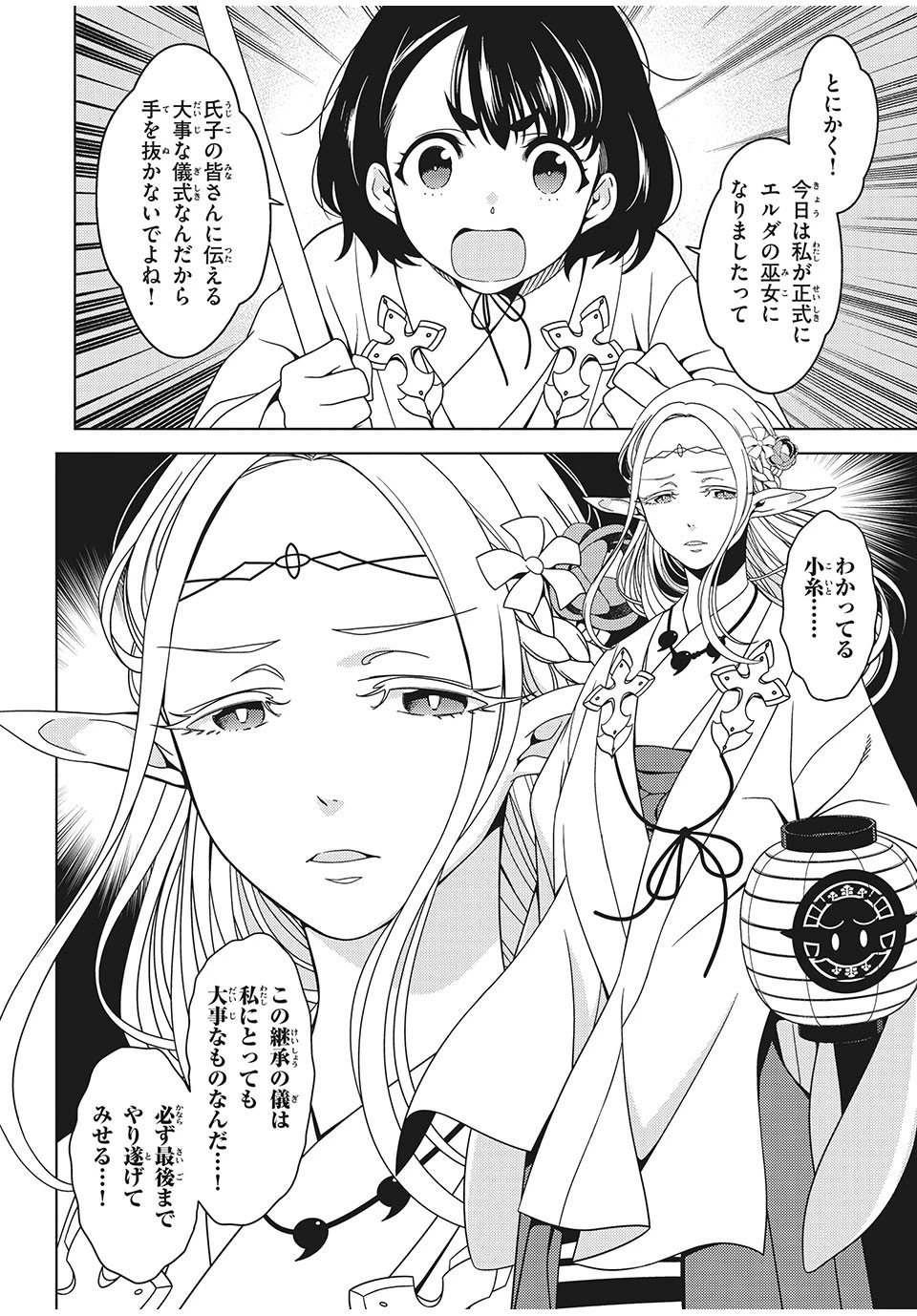 江戸前エルフ 第10話 - 6