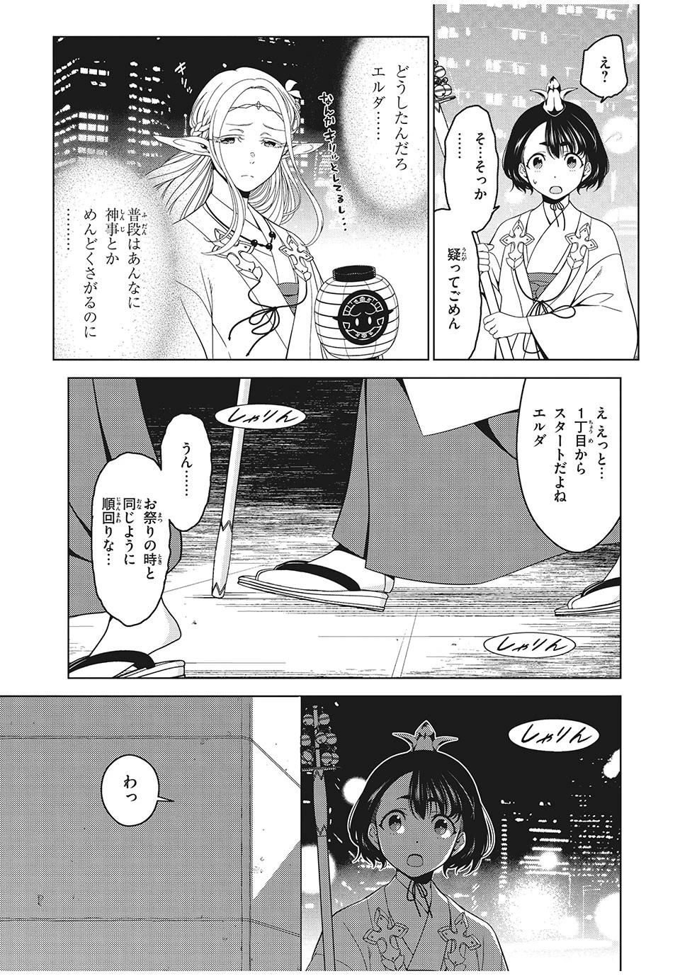 江戸前エルフ 第10話 - 7