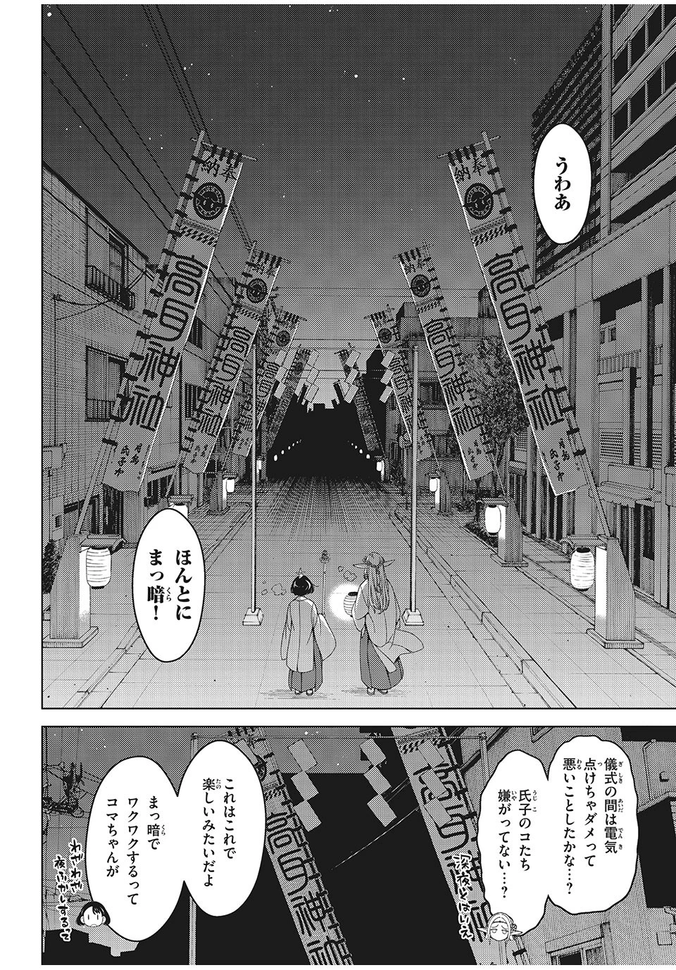 江戸前エルフ 第10話 - 8