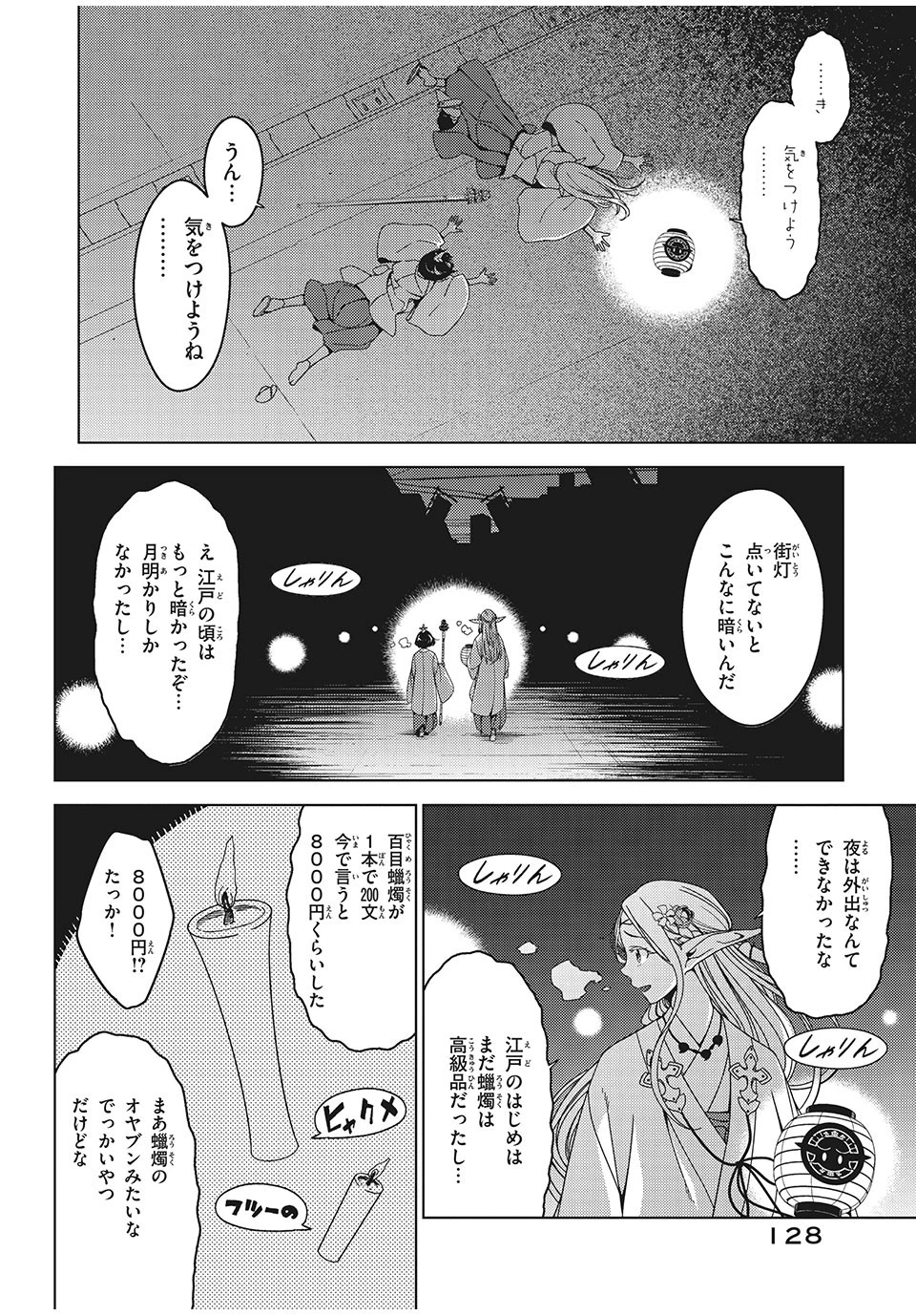 江戸前エルフ 第10話 - 10