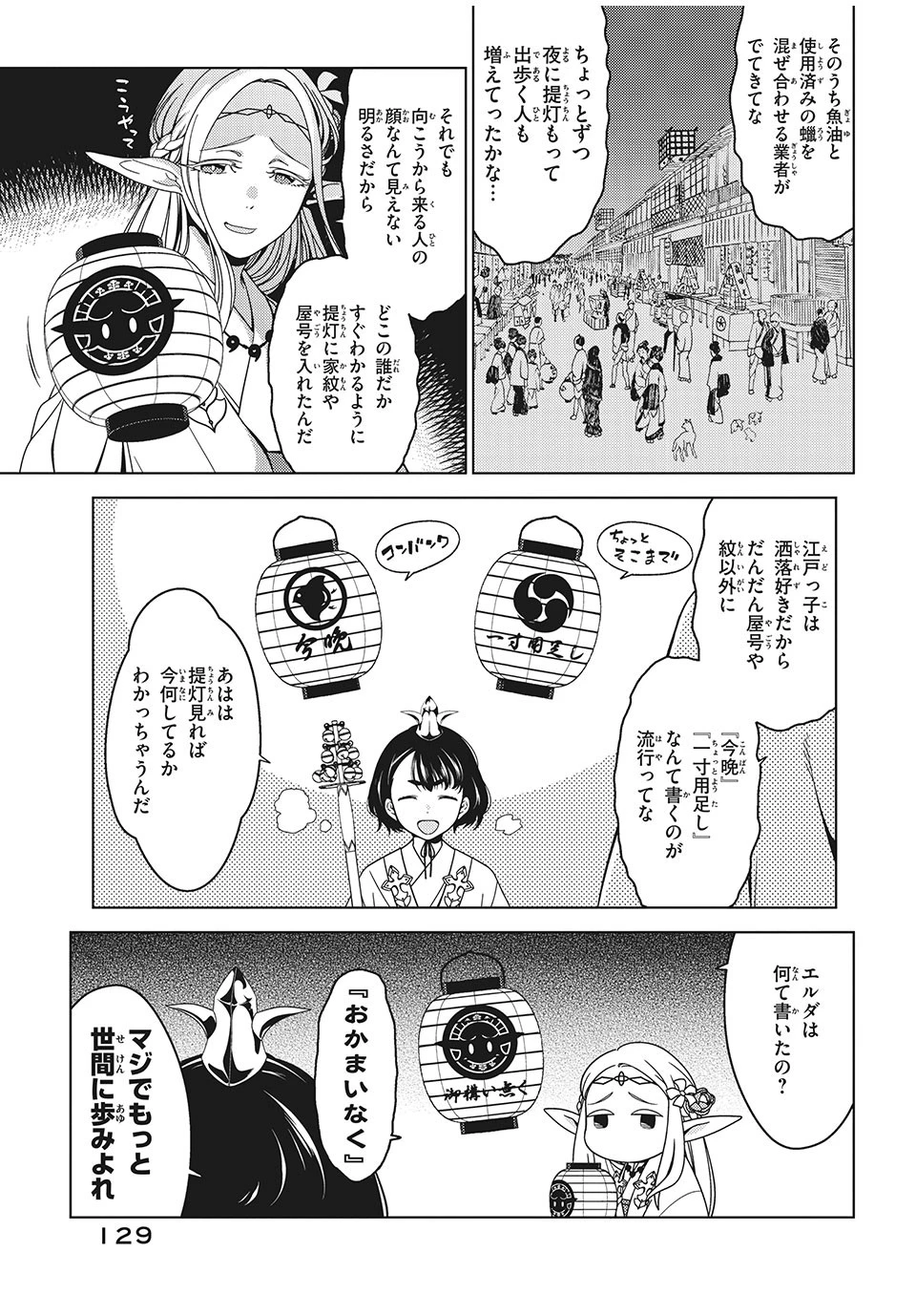江戸前エルフ 第10話 - 11