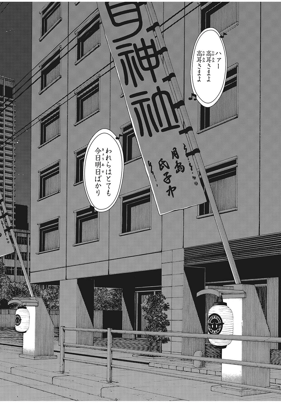 江戸前エルフ 第10話 - 12