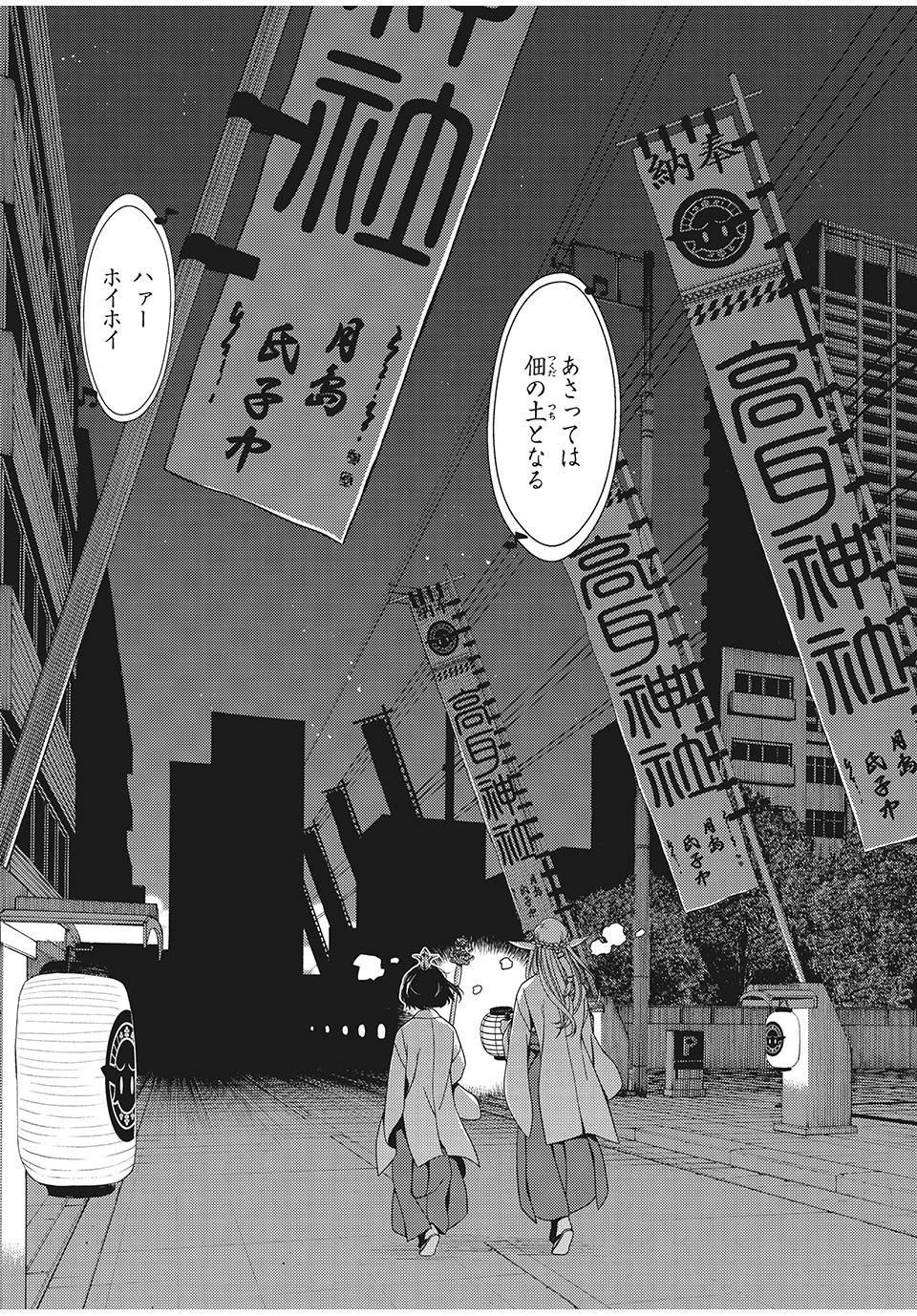 江戸前エルフ 第10話 - 13