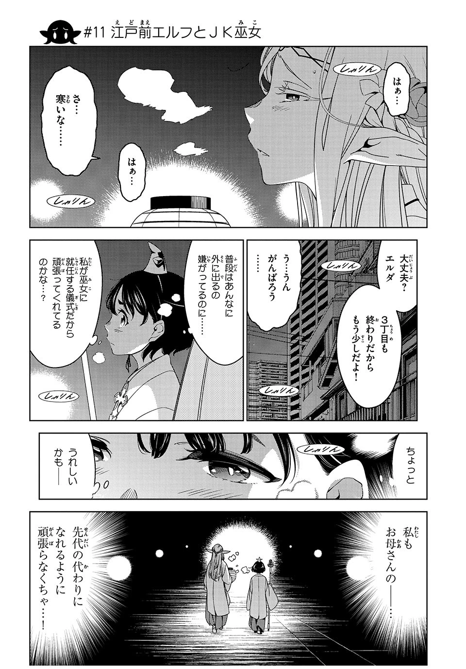 江戸前エルフ 第11話 - 1