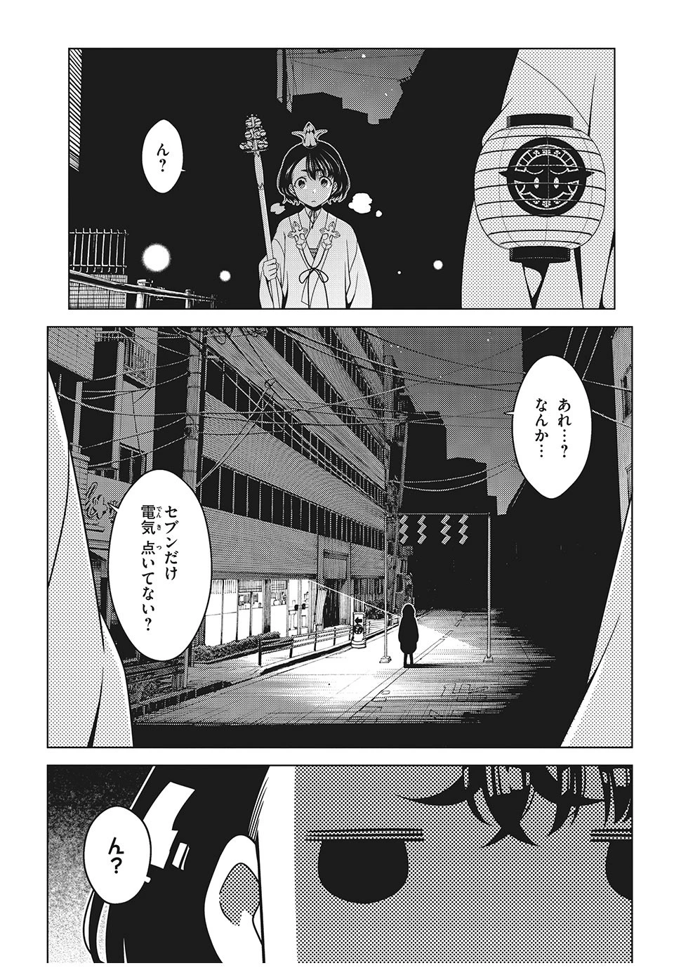 江戸前エルフ 第11話 - 2