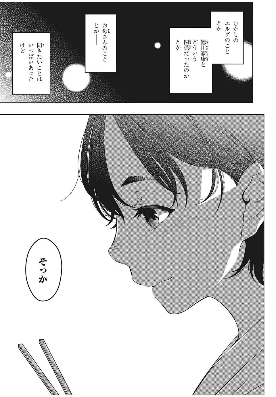 江戸前エルフ 第11話 - 8