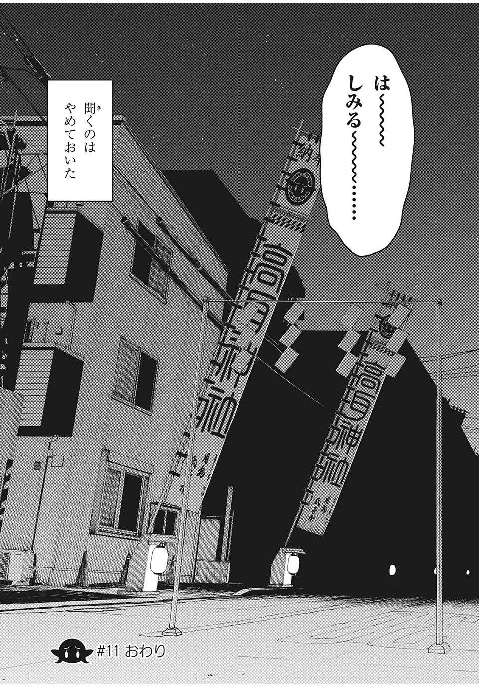 江戸前エルフ 第11話 - 10