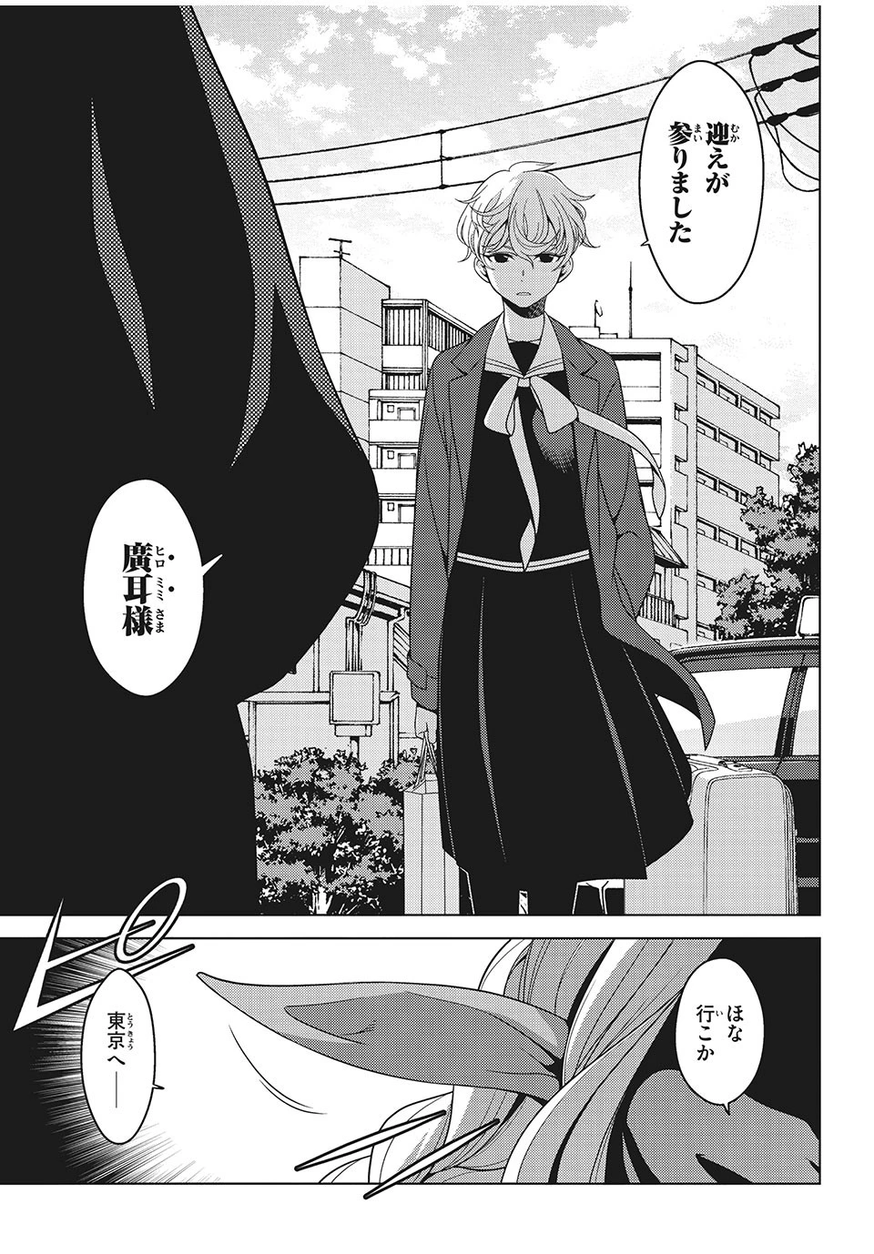 江戸前エルフ 第12話 - 2