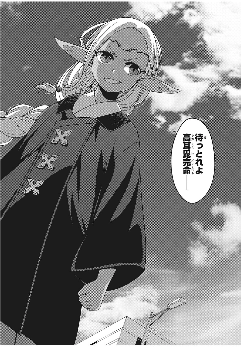江戸前エルフ 第12話 - 3