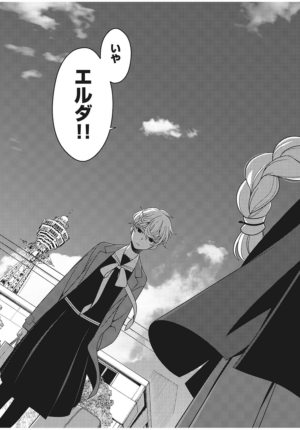 江戸前エルフ 第12話 - 4