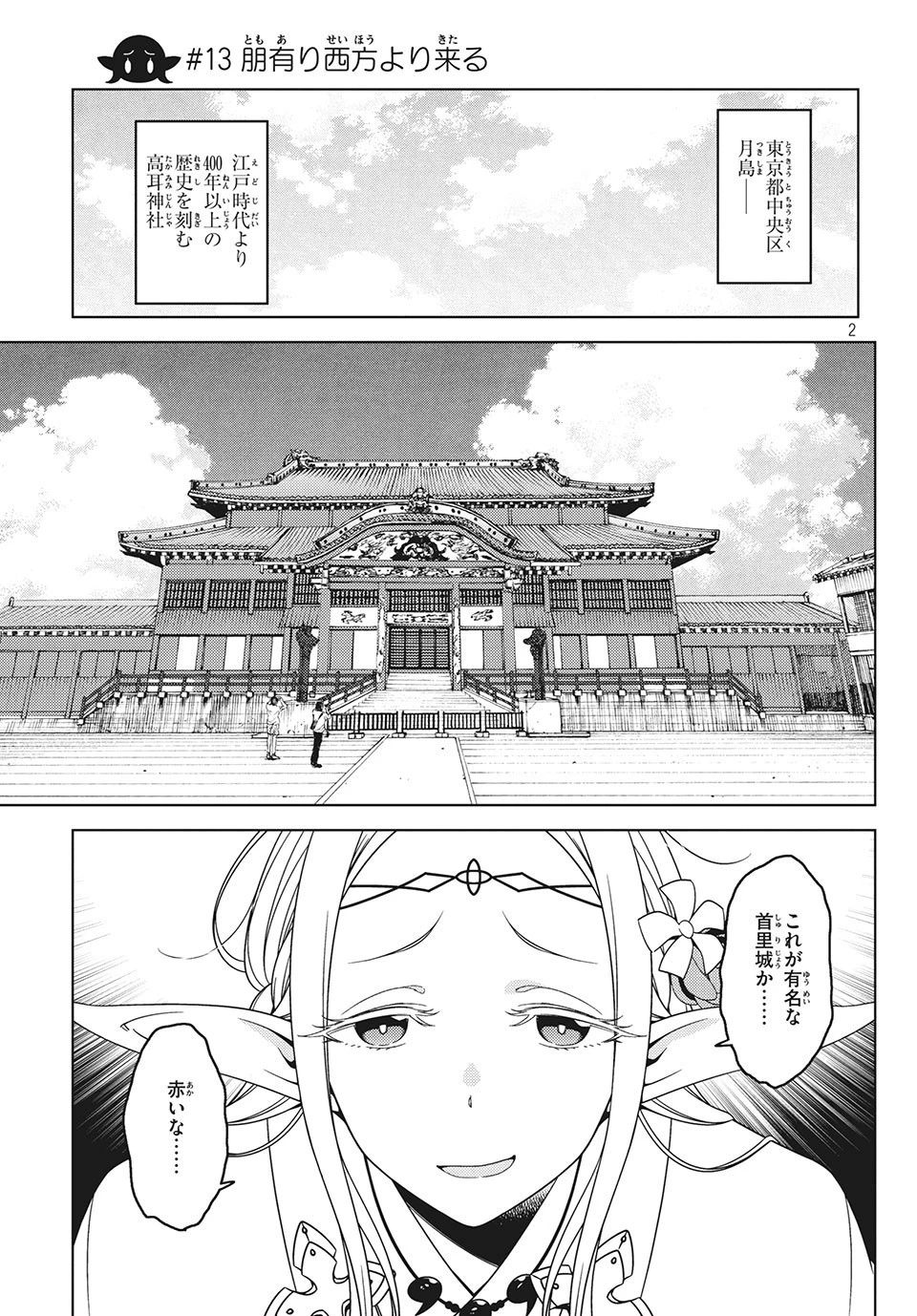江戸前エルフ 第13話 - 2