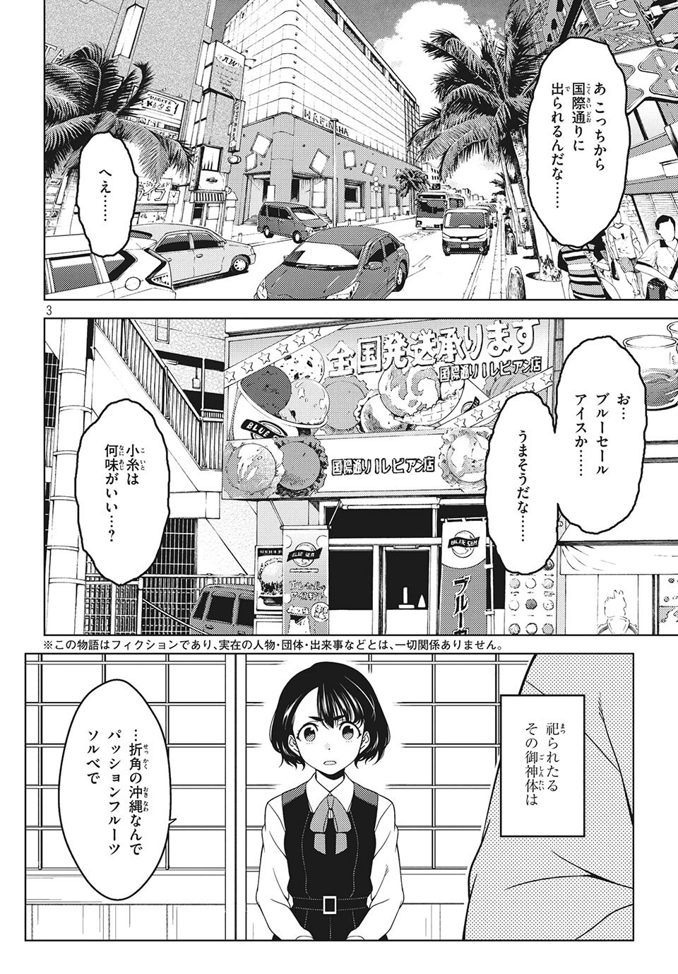 江戸前エルフ 第13話 - 3