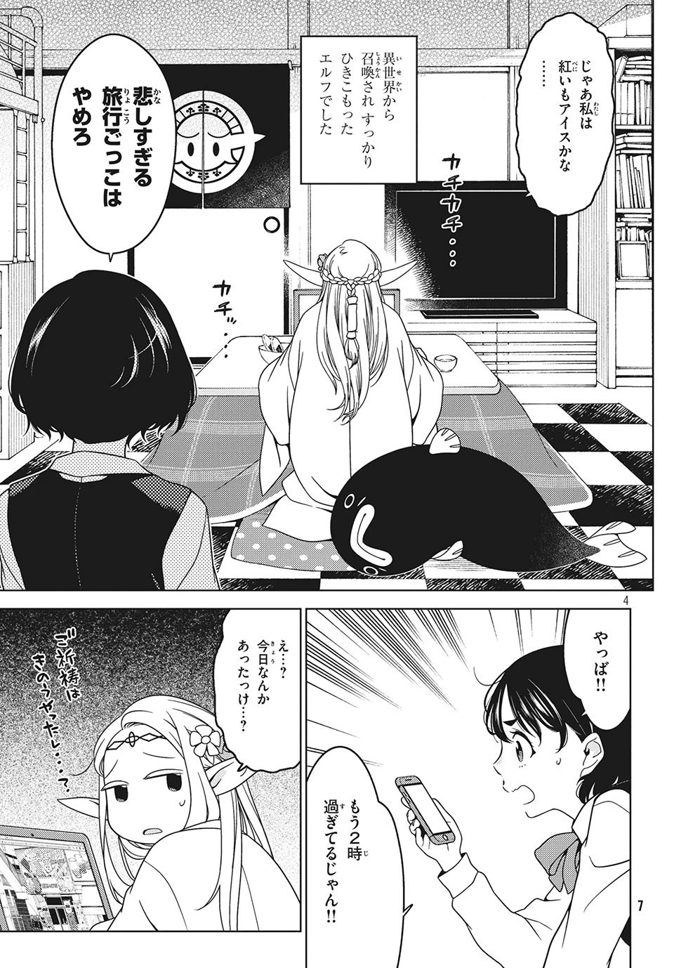 江戸前エルフ 第13話 - 4