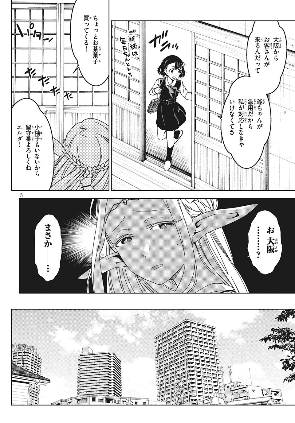 江戸前エルフ 第13話 - 5