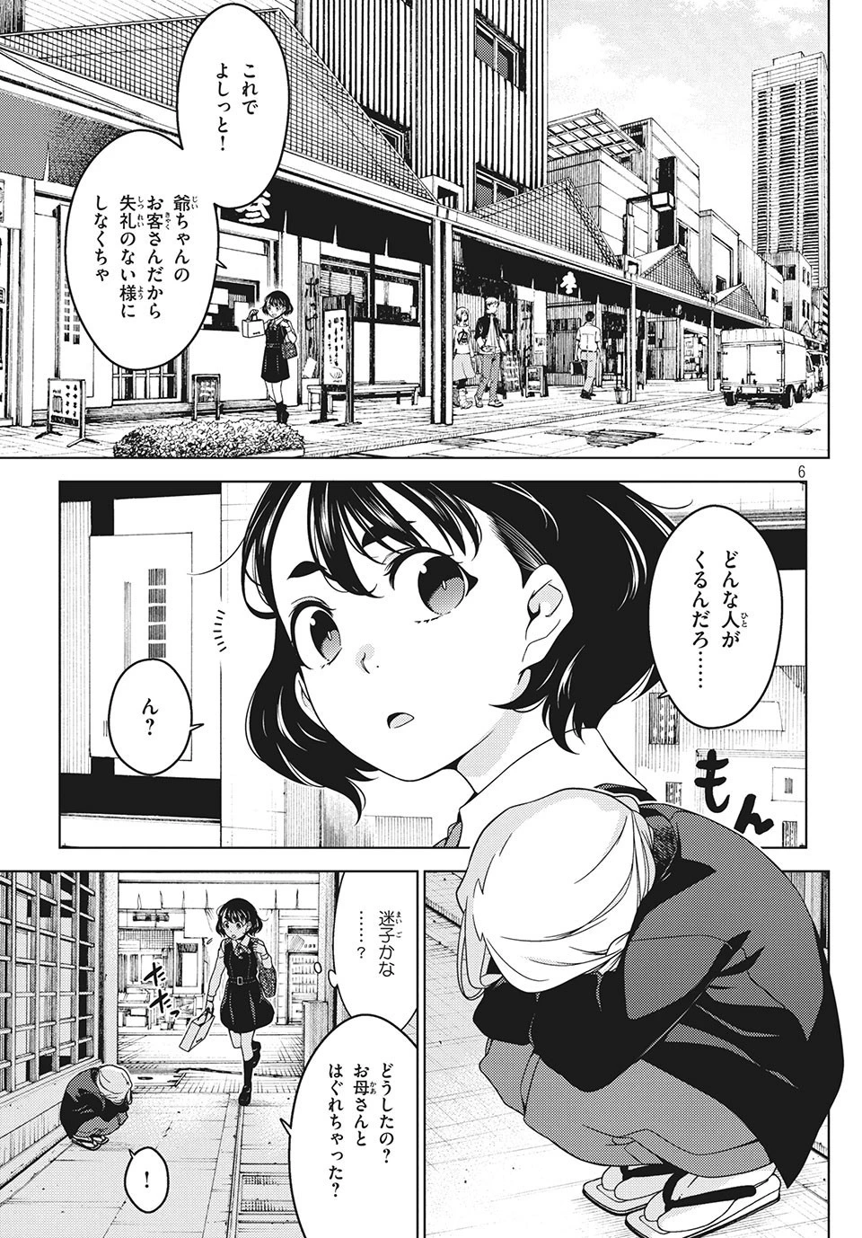 江戸前エルフ 第13話 - 6