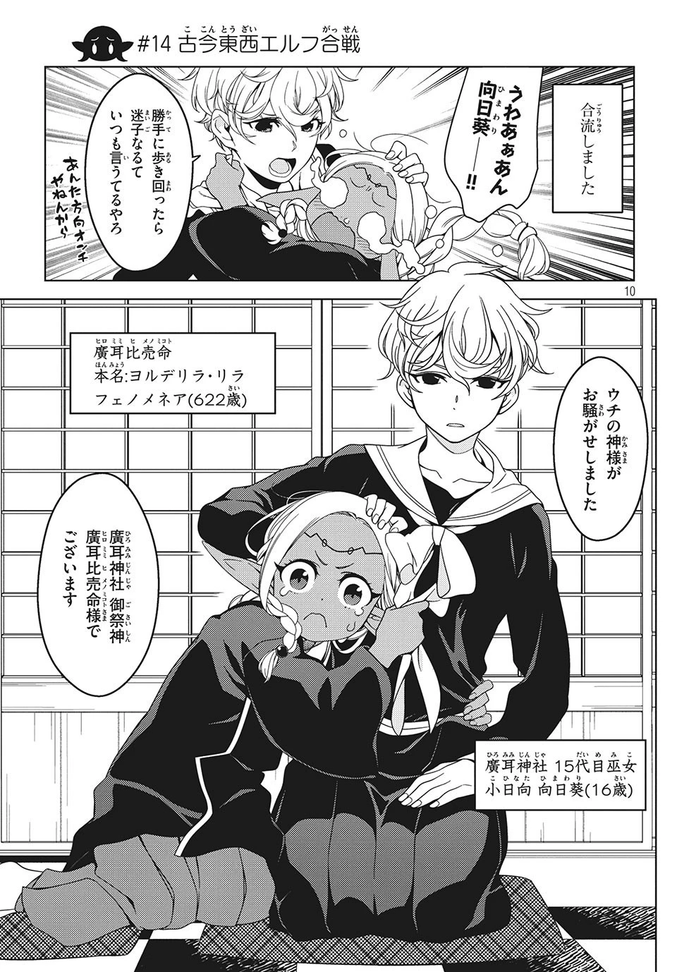 江戸前エルフ 第14話 - 1