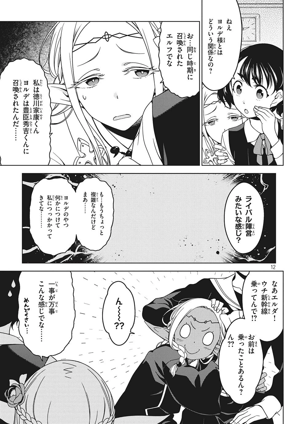 江戸前エルフ 第14話 - 3