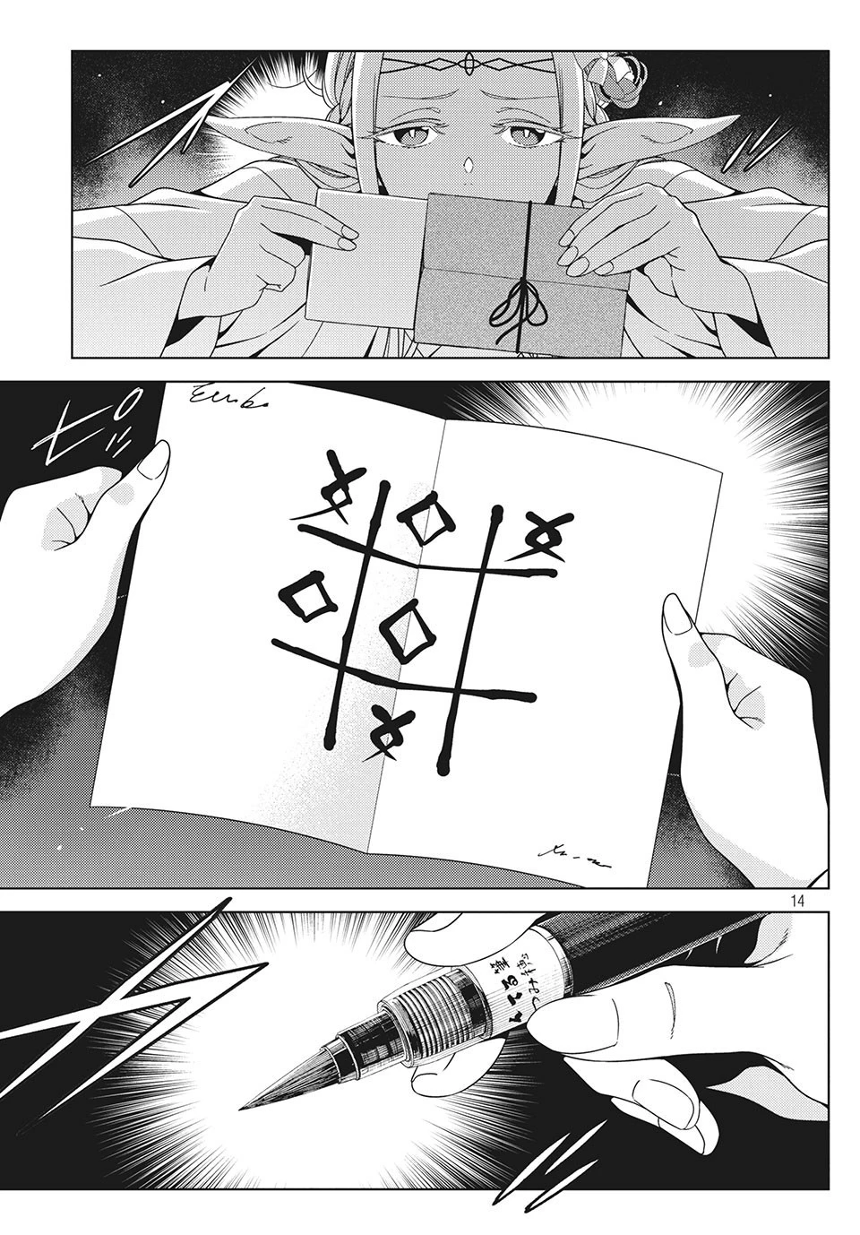 江戸前エルフ 第14話 - 5