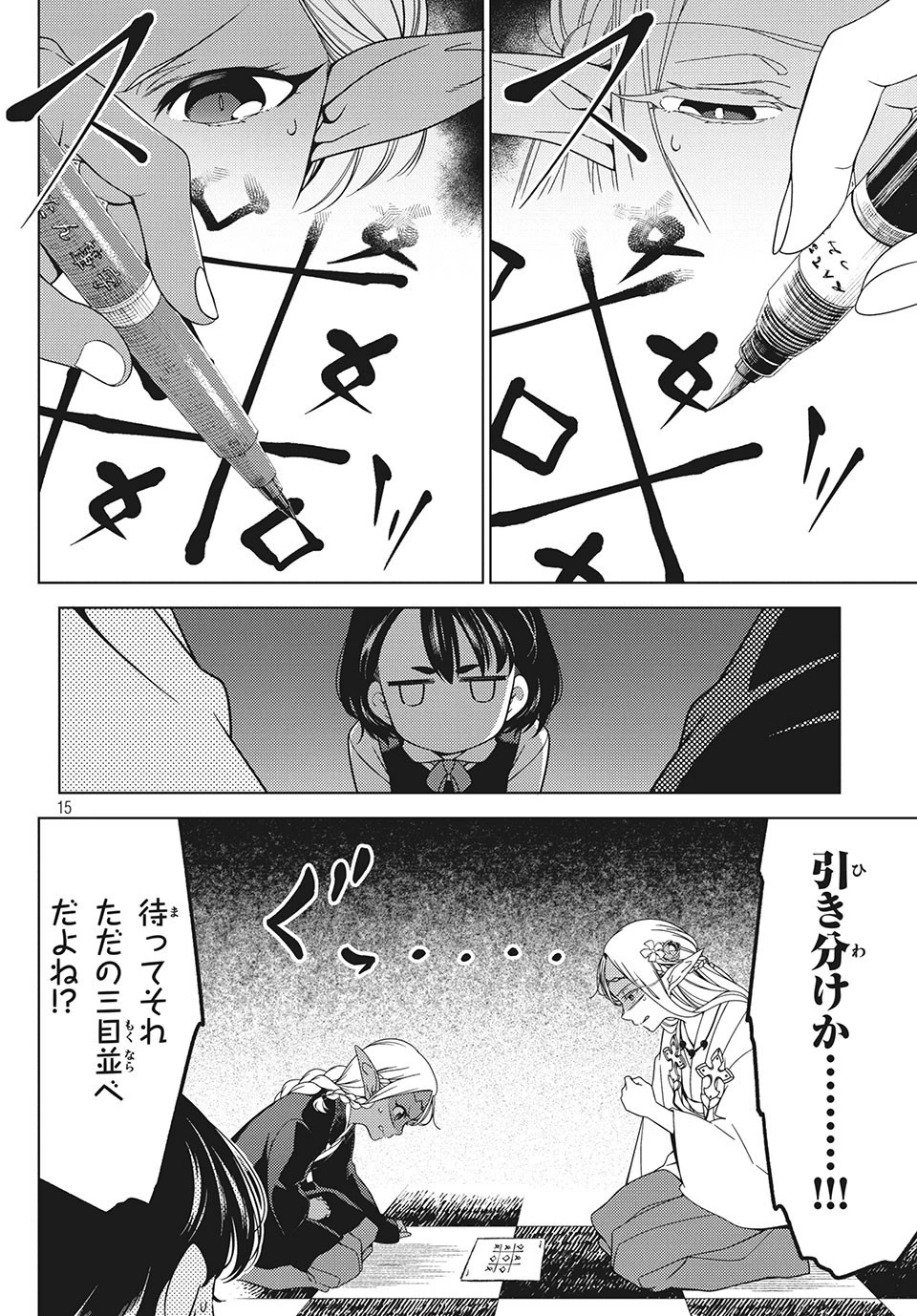 江戸前エルフ 第14話 - 6