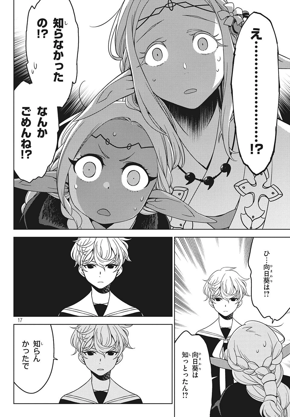 江戸前エルフ 第14話 - 8