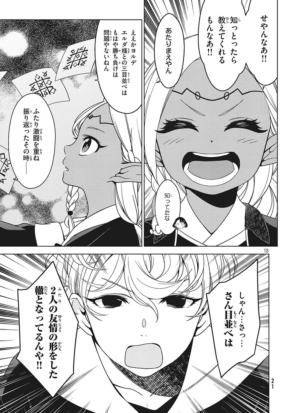 江戸前エルフ 第14話 - 9
