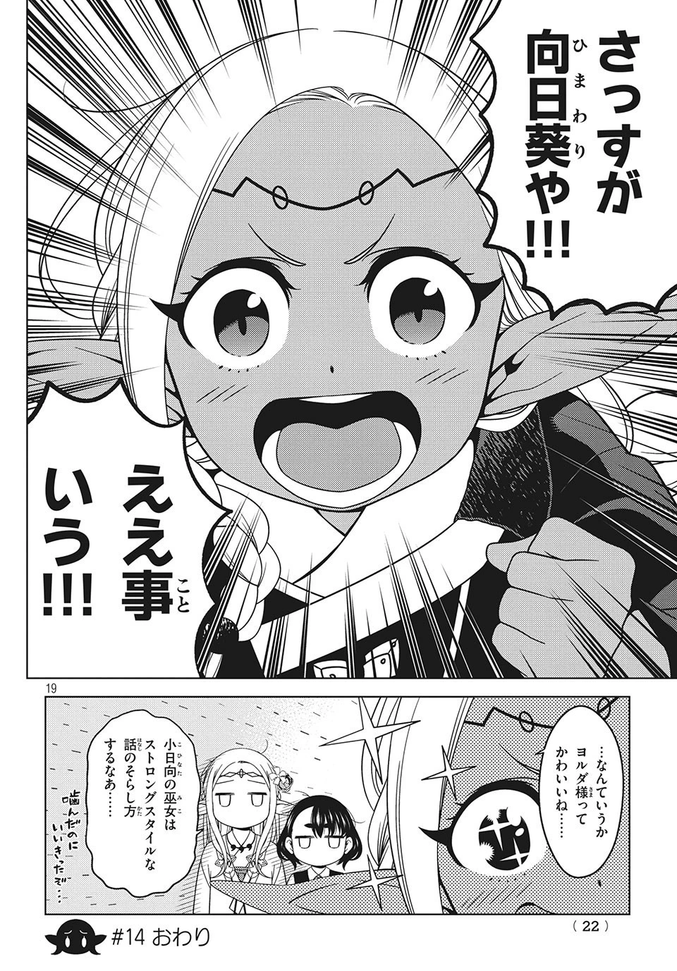 江戸前エルフ 第14話 - 10
