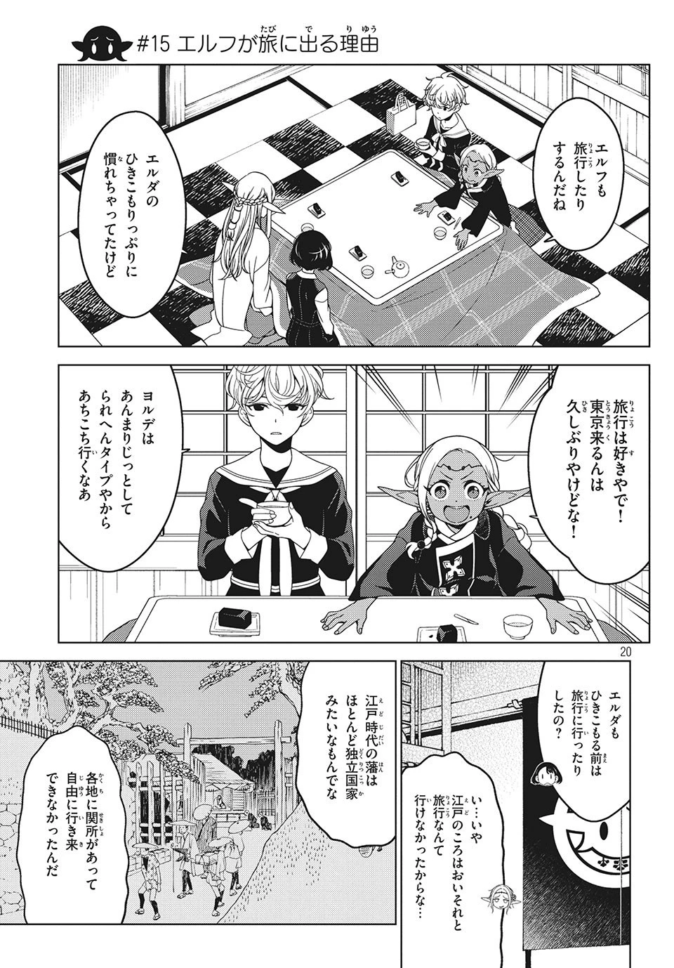 江戸前エルフ 第15話 - 1