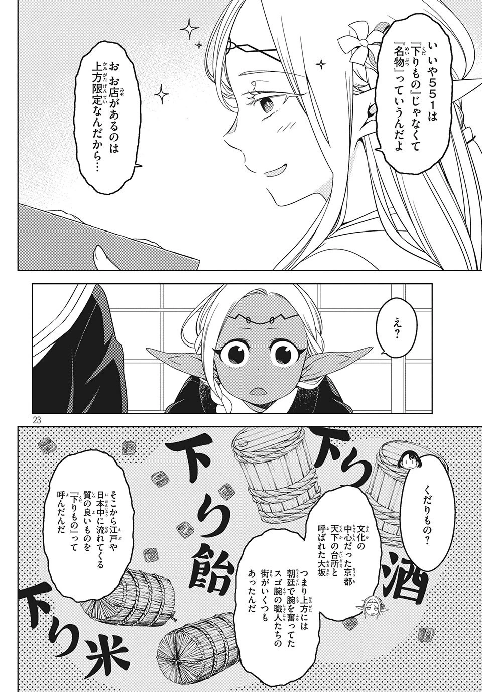 江戸前エルフ 第15話 - 4