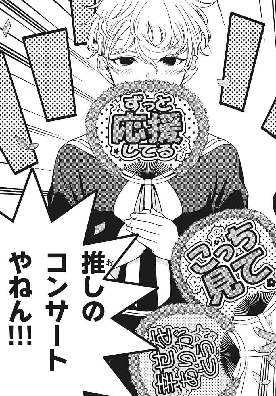江戸前エルフ 第15話 - 11