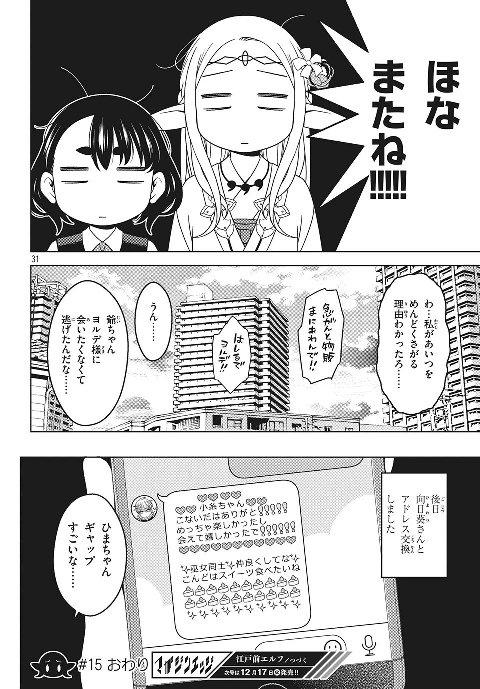 江戸前エルフ 第15話 - 12