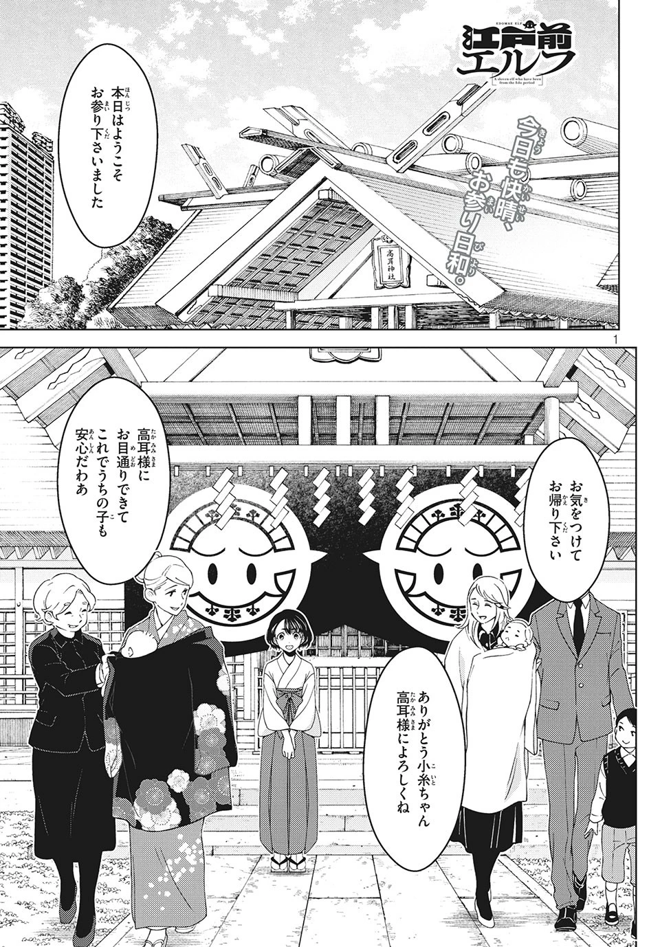 江戸前エルフ 第16話 - 1