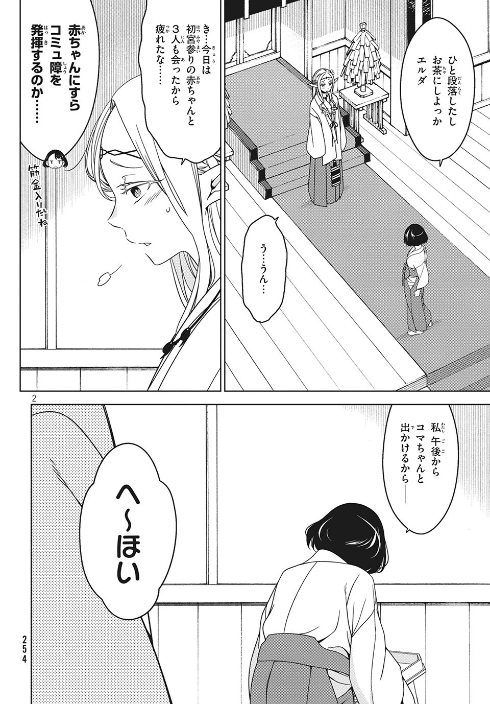 江戸前エルフ 第16話 - 2
