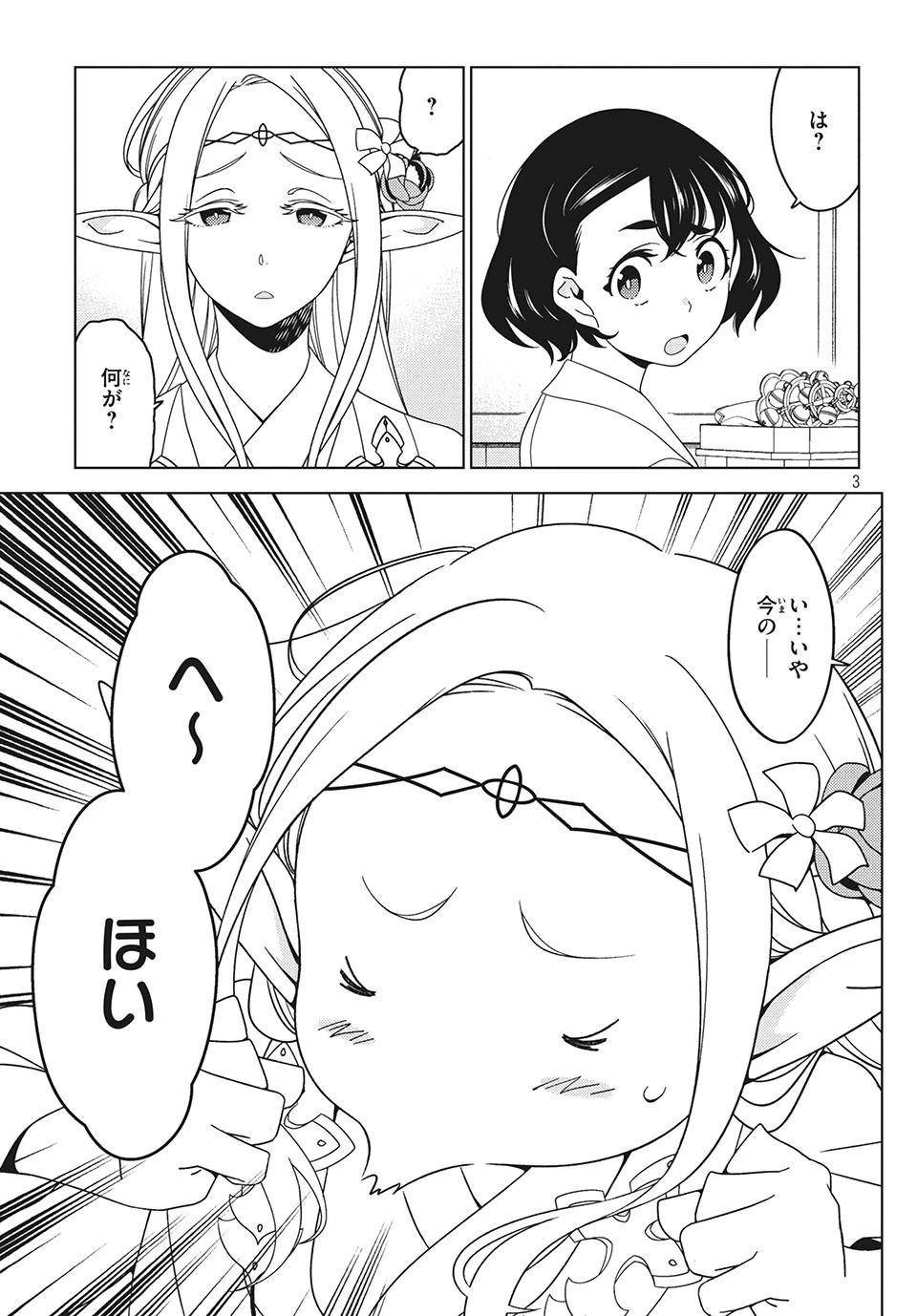 江戸前エルフ 第16話 - 3