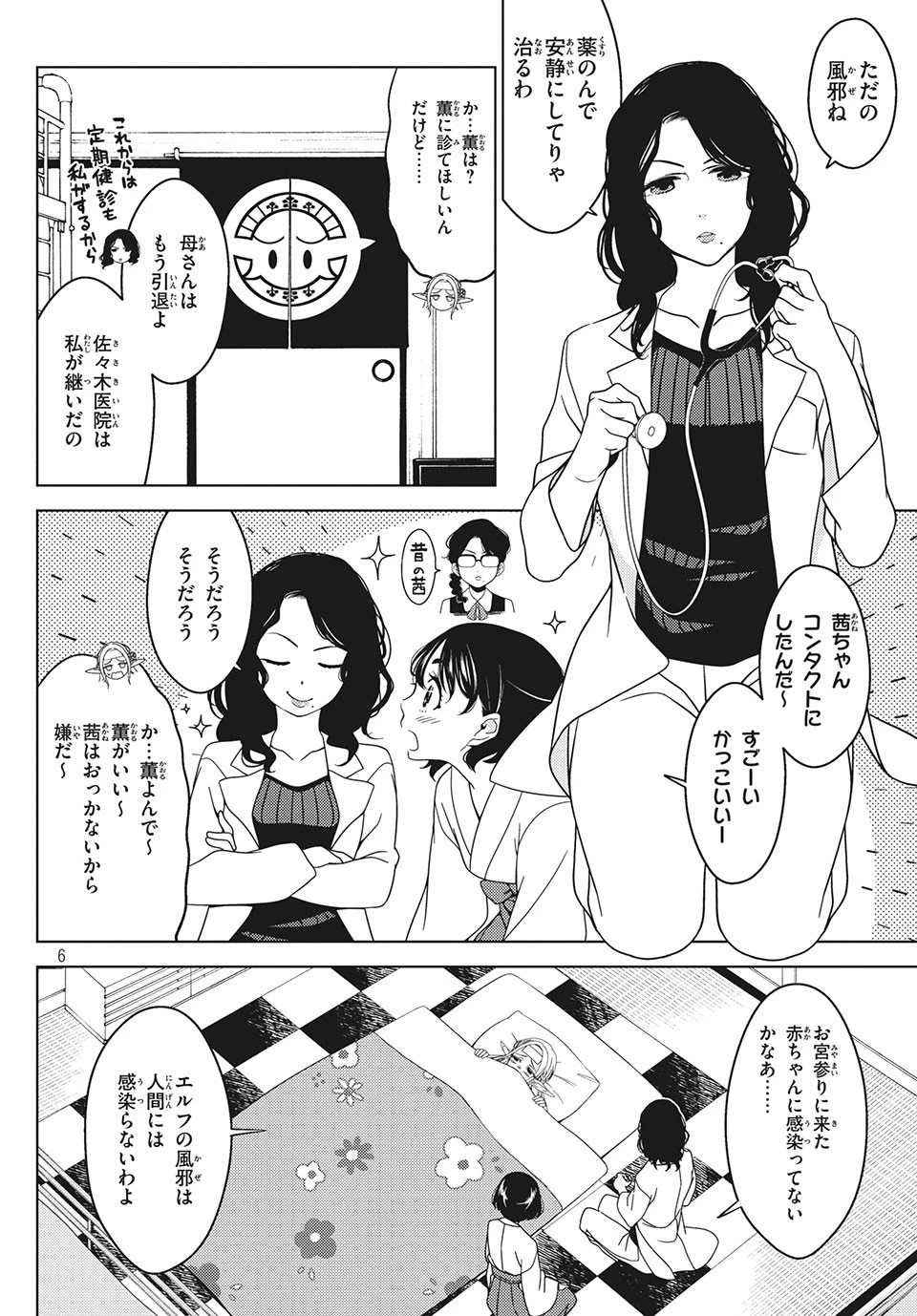 江戸前エルフ 第16話 - 6