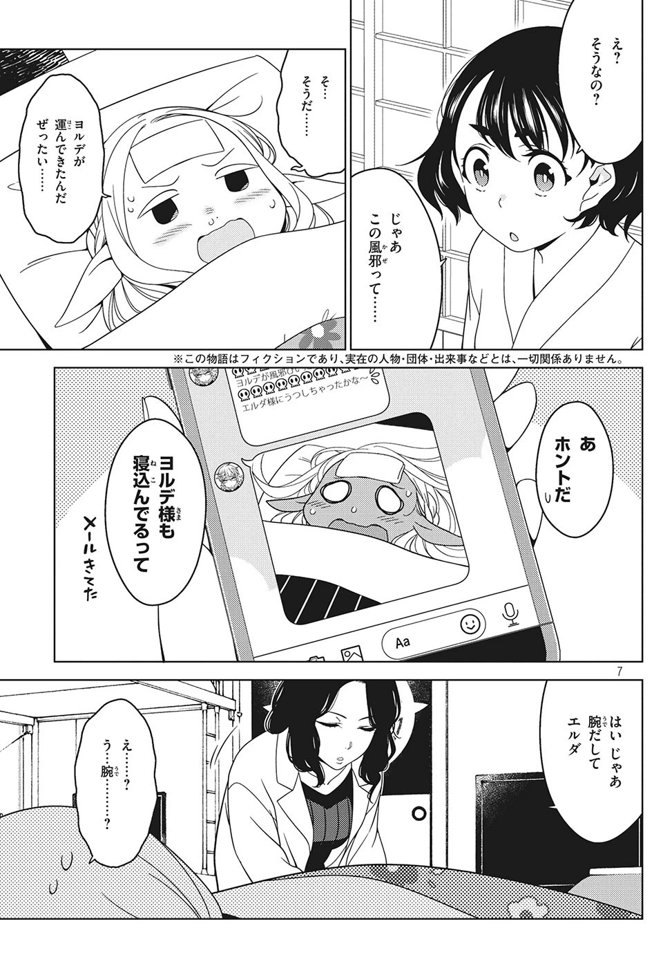 江戸前エルフ 第16話 - 7