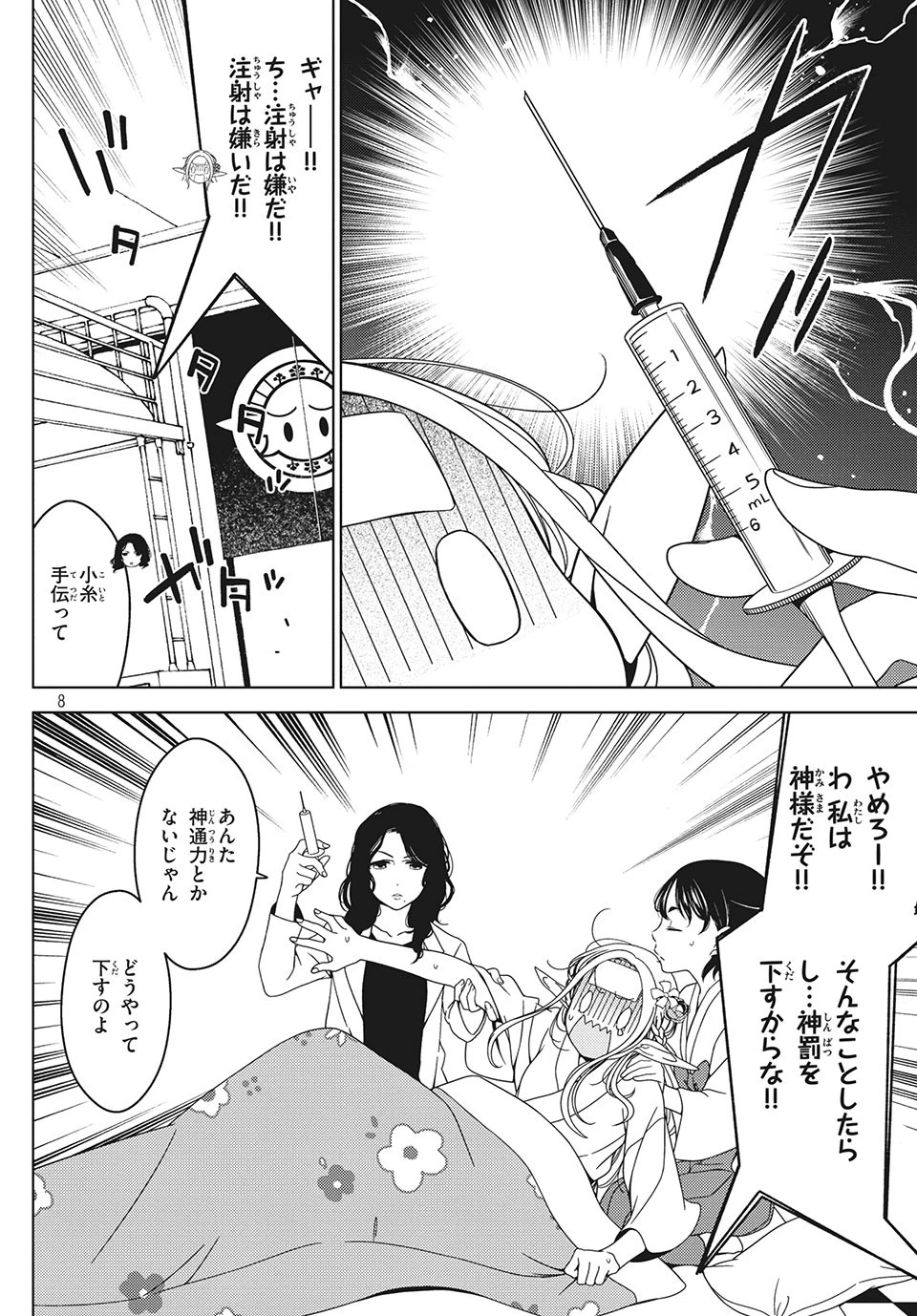 江戸前エルフ 第16話 - 8