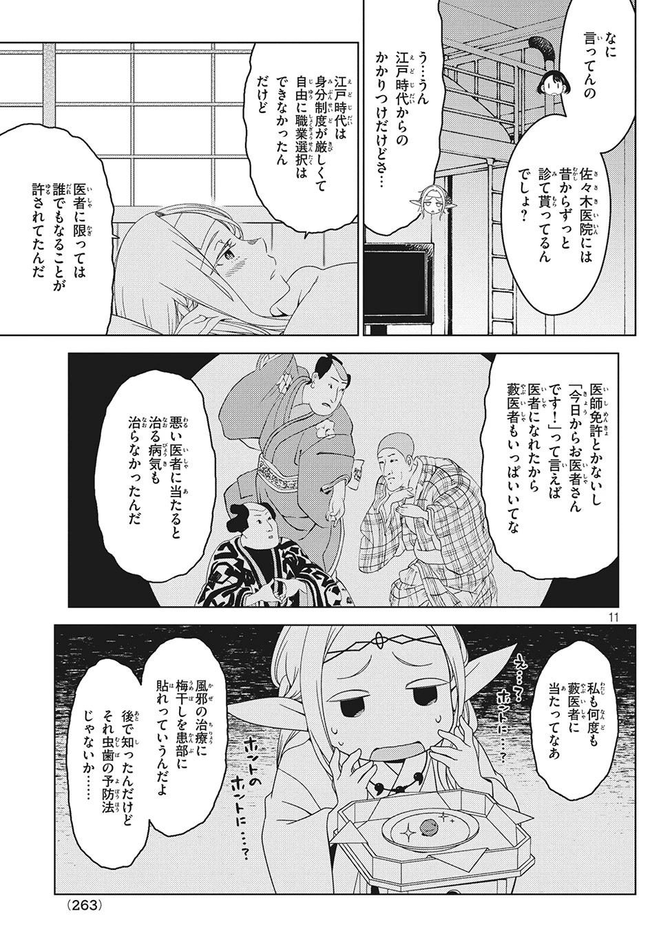江戸前エルフ 第16話 - 11