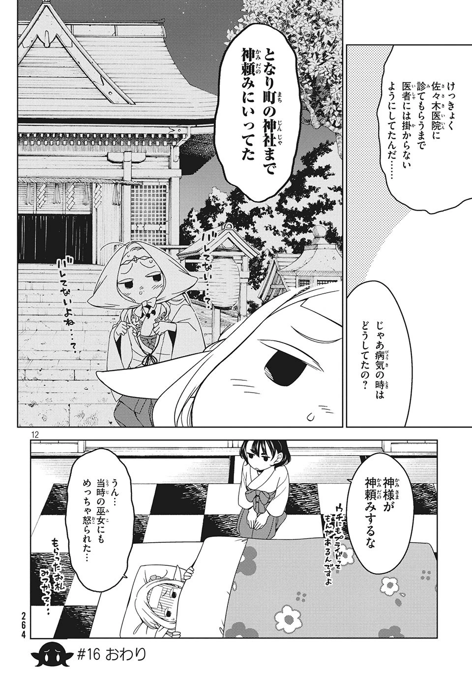 江戸前エルフ 第16話 - 12