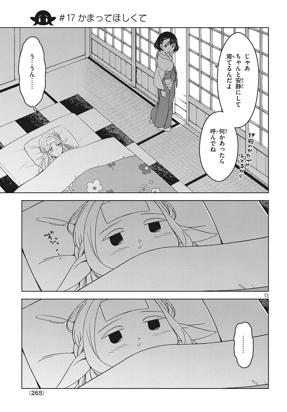 江戸前エルフ 第17話 - 1