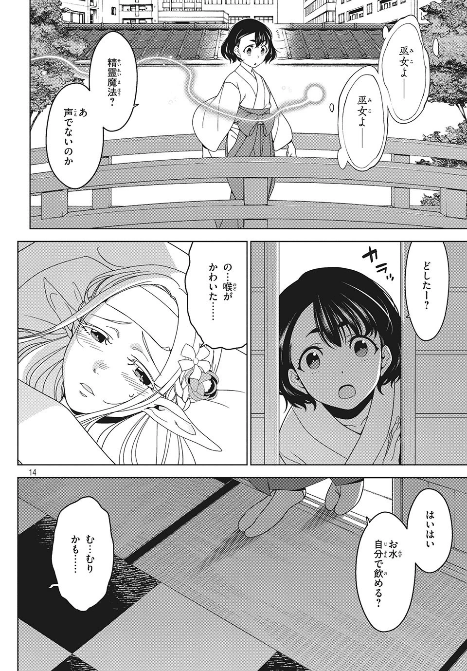 江戸前エルフ 第17話 - 2