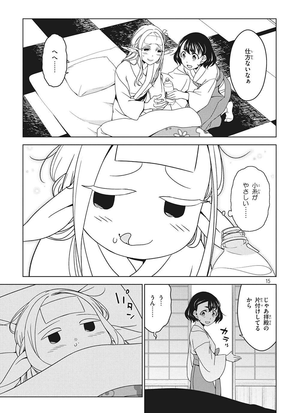 江戸前エルフ 第17話 - 3