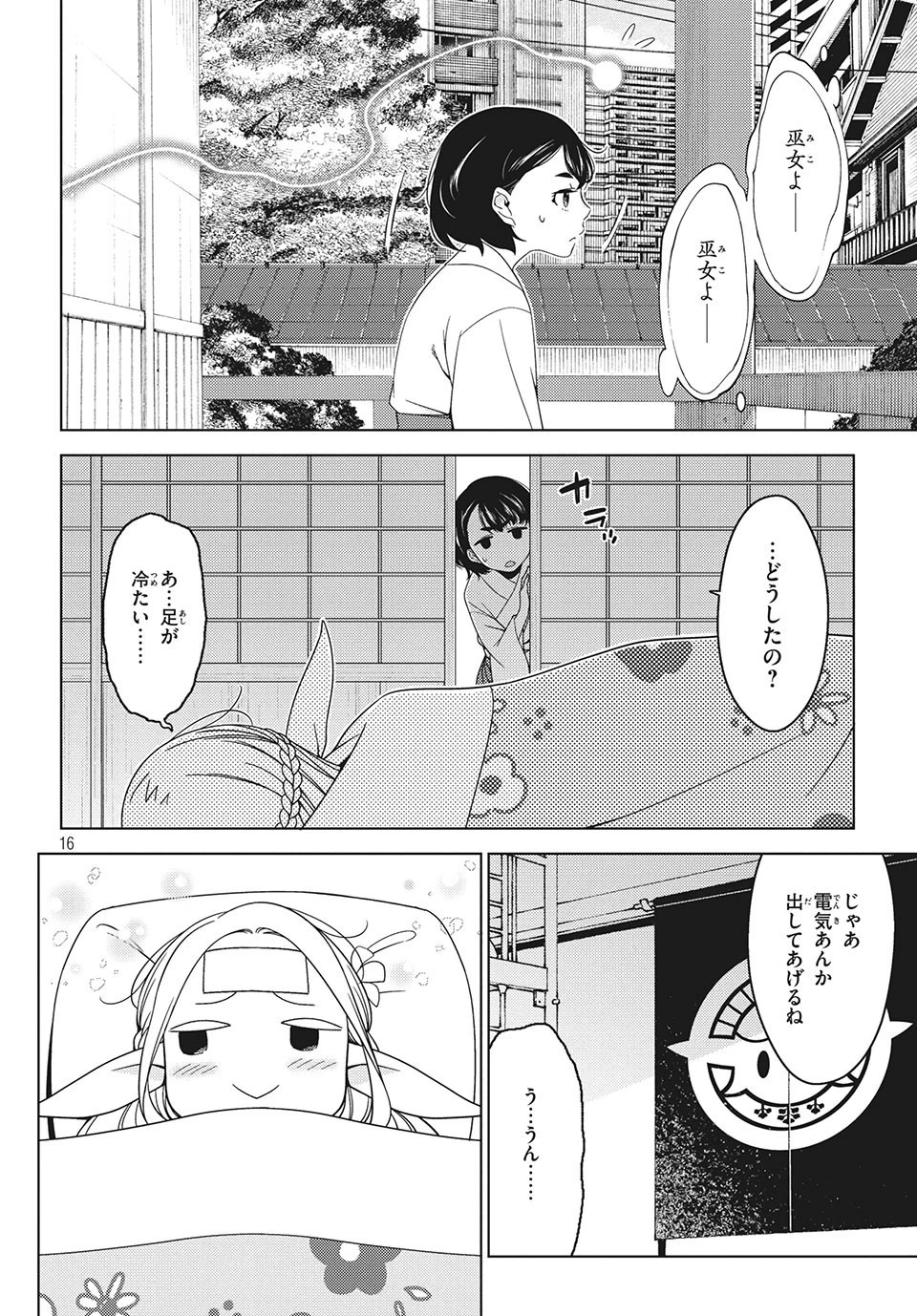 江戸前エルフ 第17話 - 4