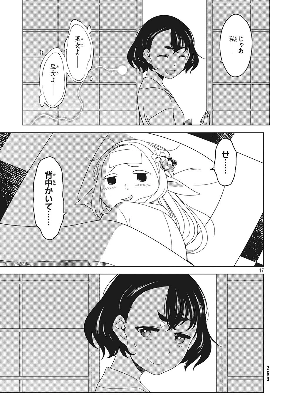 江戸前エルフ 第17話 - 5
