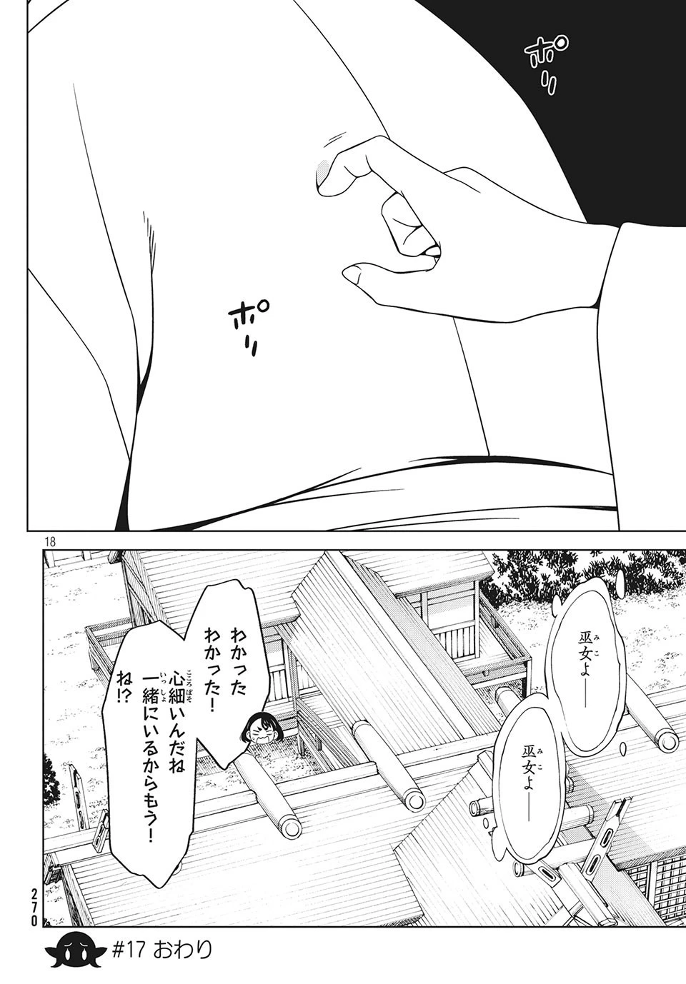 江戸前エルフ 第17話 - 6
