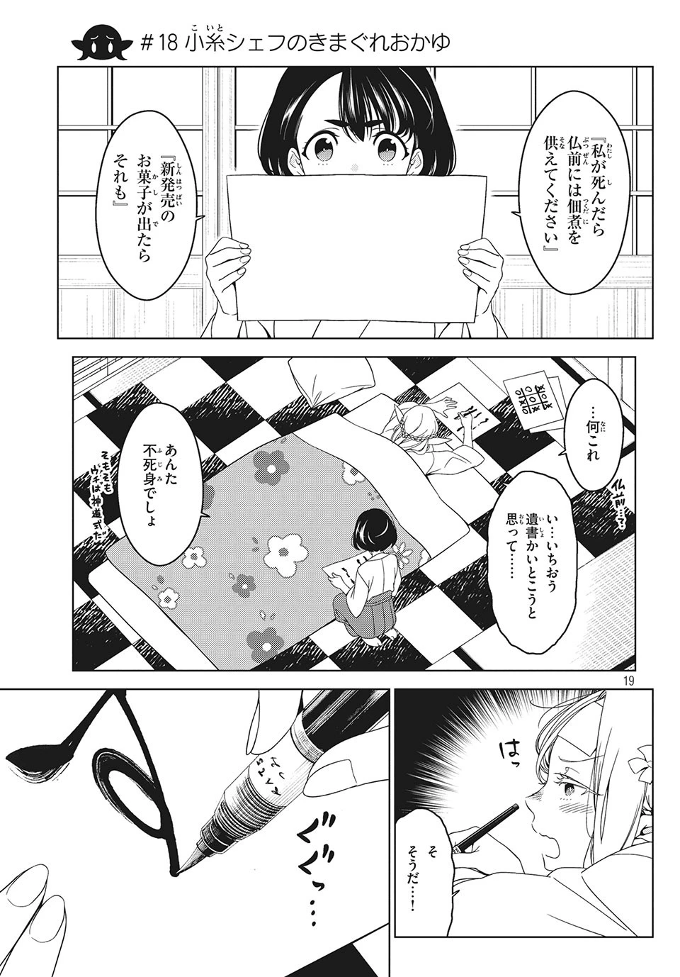江戸前エルフ 第18話 - 1