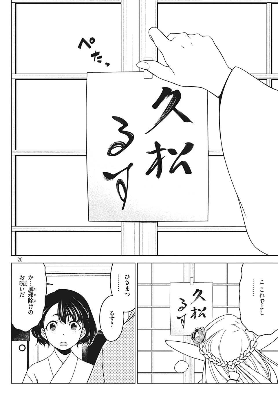 江戸前エルフ 第18話 - 2