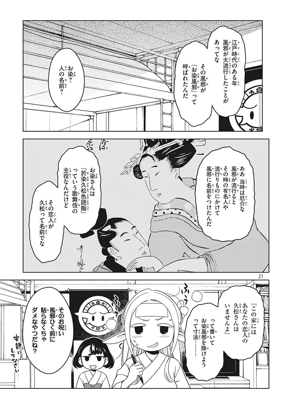 江戸前エルフ 第18話 - 3