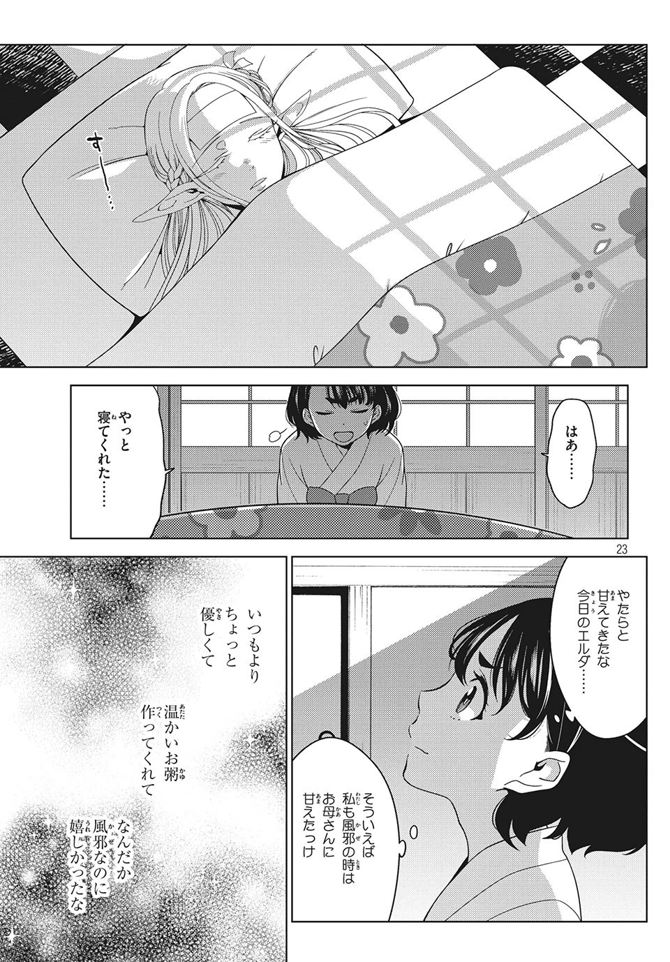 江戸前エルフ 第18話 - 5