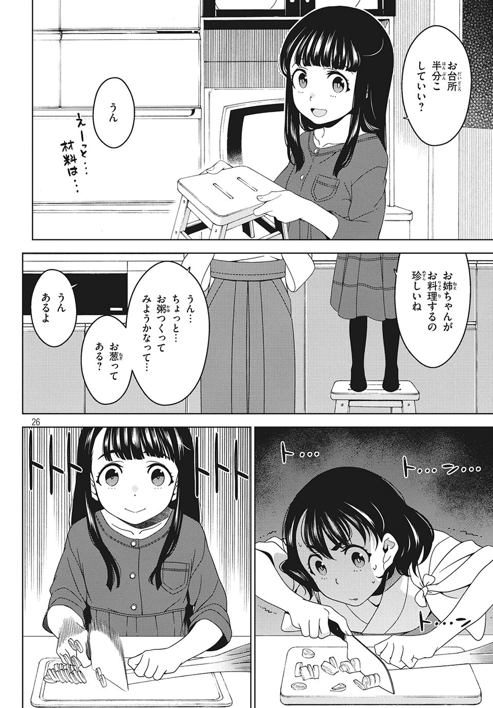 江戸前エルフ 第18話 - 8