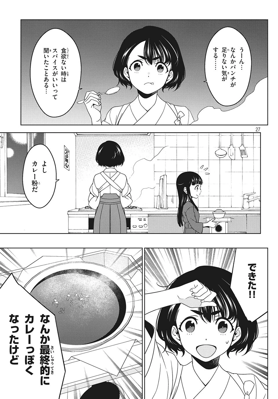 江戸前エルフ 第18話 - 9